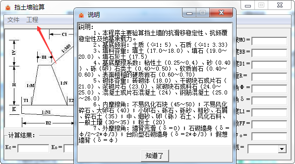 挡土墙计Y件截? title=