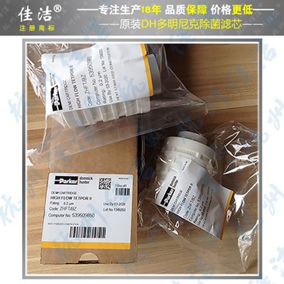 多明尼克除菌濾芯?