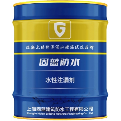 親水型聚氨酯灌漿材料（固藍(lán)牌水性注漏劑）