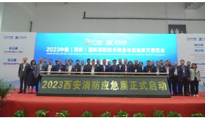 2024 中國西安應急產業暨城市防汛排澇技術裝備展覽會