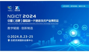 2024安徽電子信息博覽會|合肥電子信息展|華東電子信息展