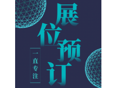 2024年11月廈門新材料展覽會|廈門國際會展中心
