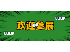 2024深圳智慧城市展會 | 第二十六屆高交會智慧城市專區