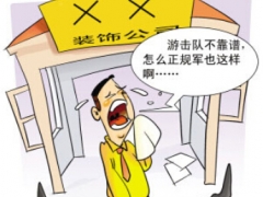 投訴裝修公司找哪個部門 裝修糾紛處理流程