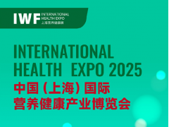 2025中國（上海）國際營養(yǎng)健康產(chǎn)業(yè)博覽會
