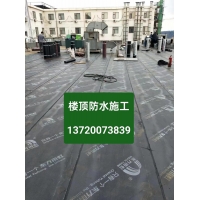 北京密云做防水施工 北京密云防水工程公司 密云防水施工電話