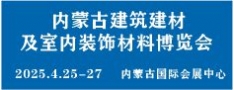 建筑建材展會