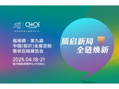 福瑞德·第九屆中國(臨沂)全屋定制暨供應鏈展覽會