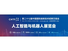 2025深圳機器人展覽會·高交會