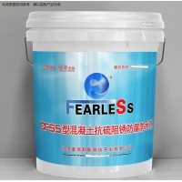 CF-S5型混凝土抗硫阻銹防腐密實劑