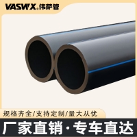 偉薩 自來水給水PE排水管高密度聚乙烯塑料