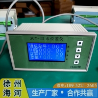 徐州海河SCY-III水位差測控儀 上下游水位差儀表