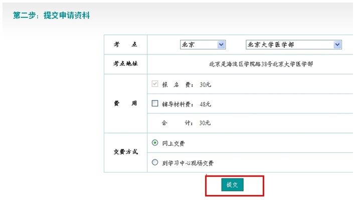 關于2018年11月北京地區(qū)成人本科學士學位英語考試報名工作的通知