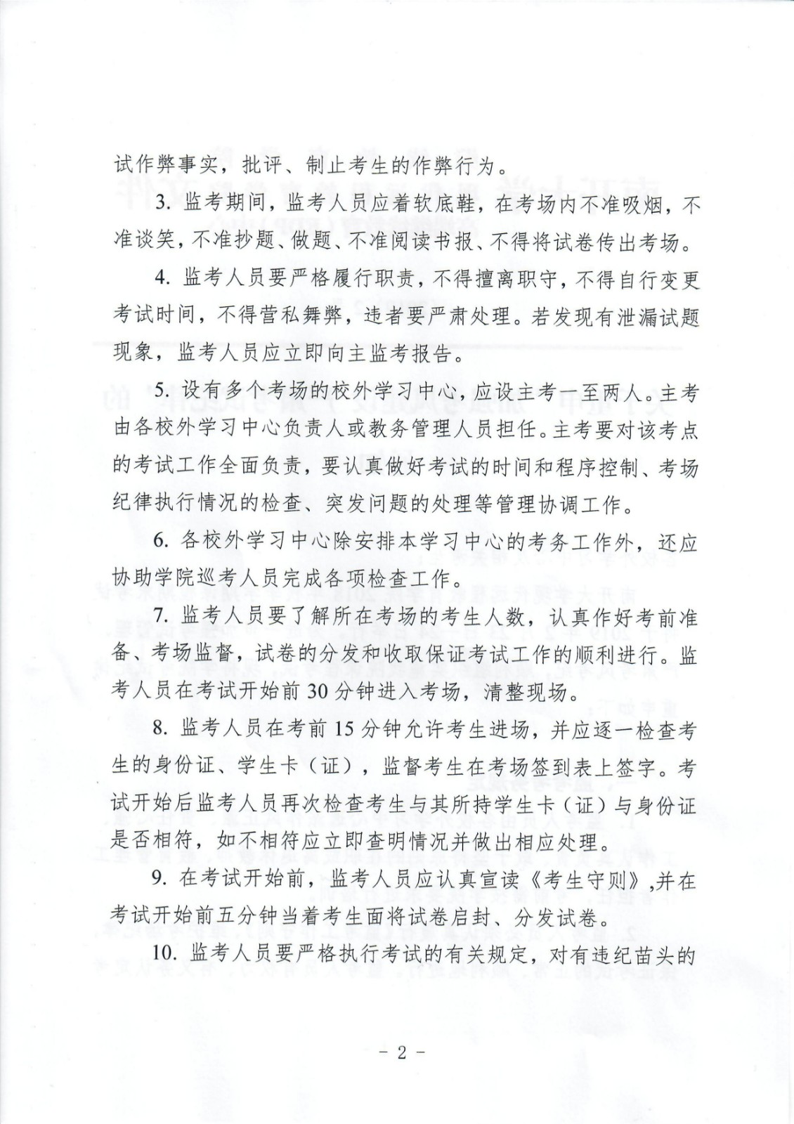 關于重申加強考風建設嚴肅考試紀律的通知 