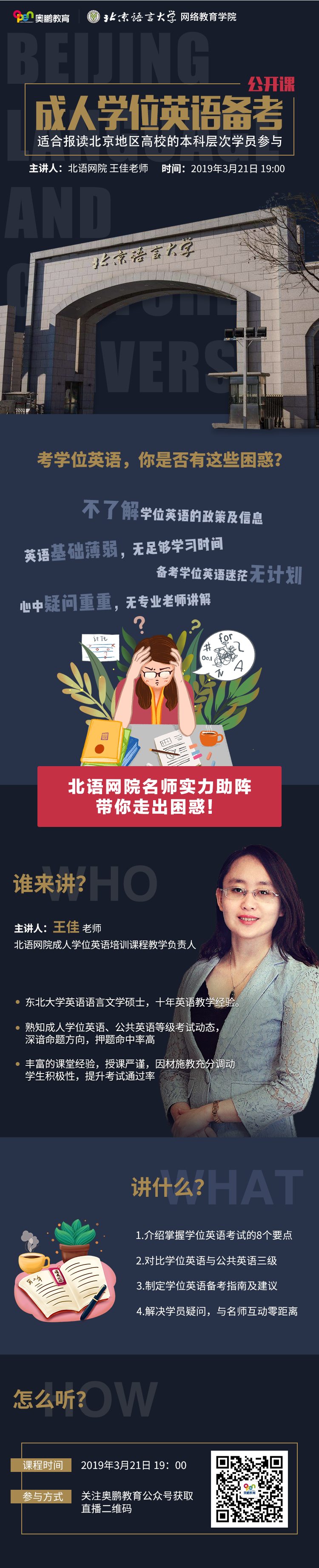 【福利】成人學(xué)位英語備考公開課開講啦~精彩無限，不容錯過！