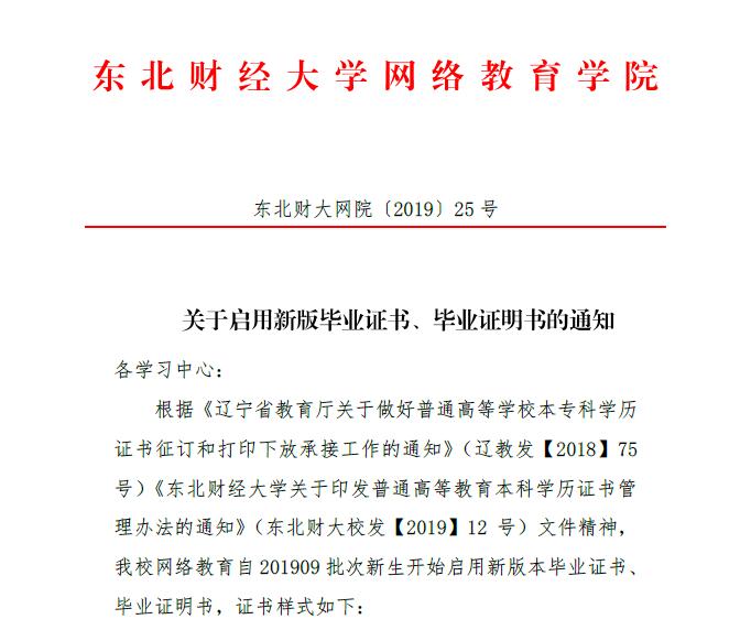  關(guān)于啟用新版畢業(yè)證書、畢業(yè)證明書的通知