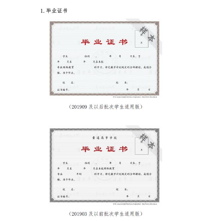  關(guān)于啟用新版畢業(yè)證書、畢業(yè)證明書的通知