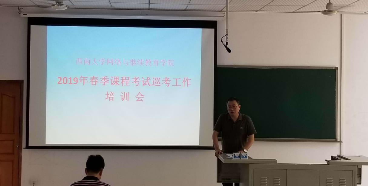 學(xué)院召開2019年春季課程考試巡考人員培訓(xùn)會(huì)