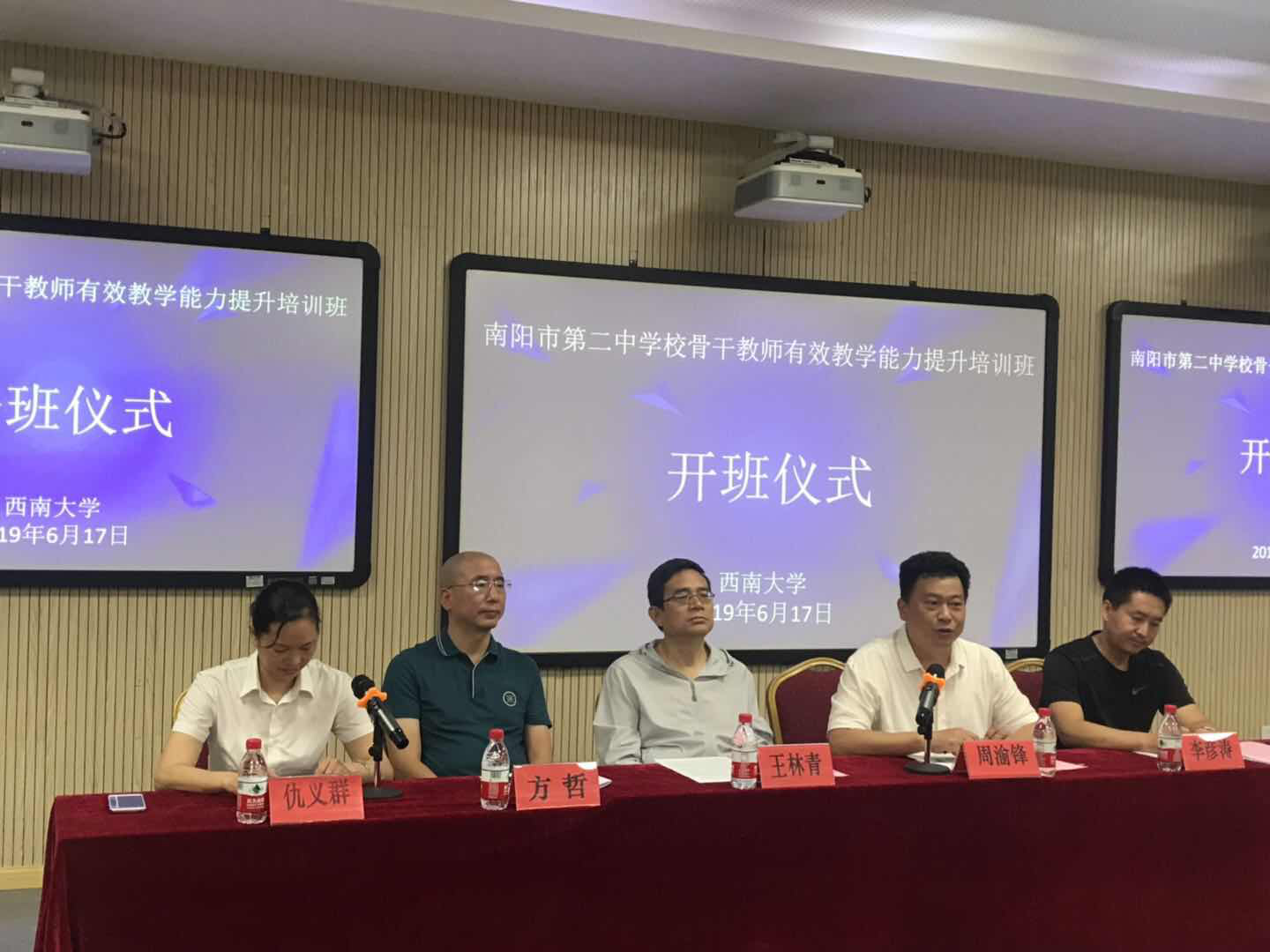 河南省南陽市第二中學校骨干教師有效教學能力提升培訓班開班