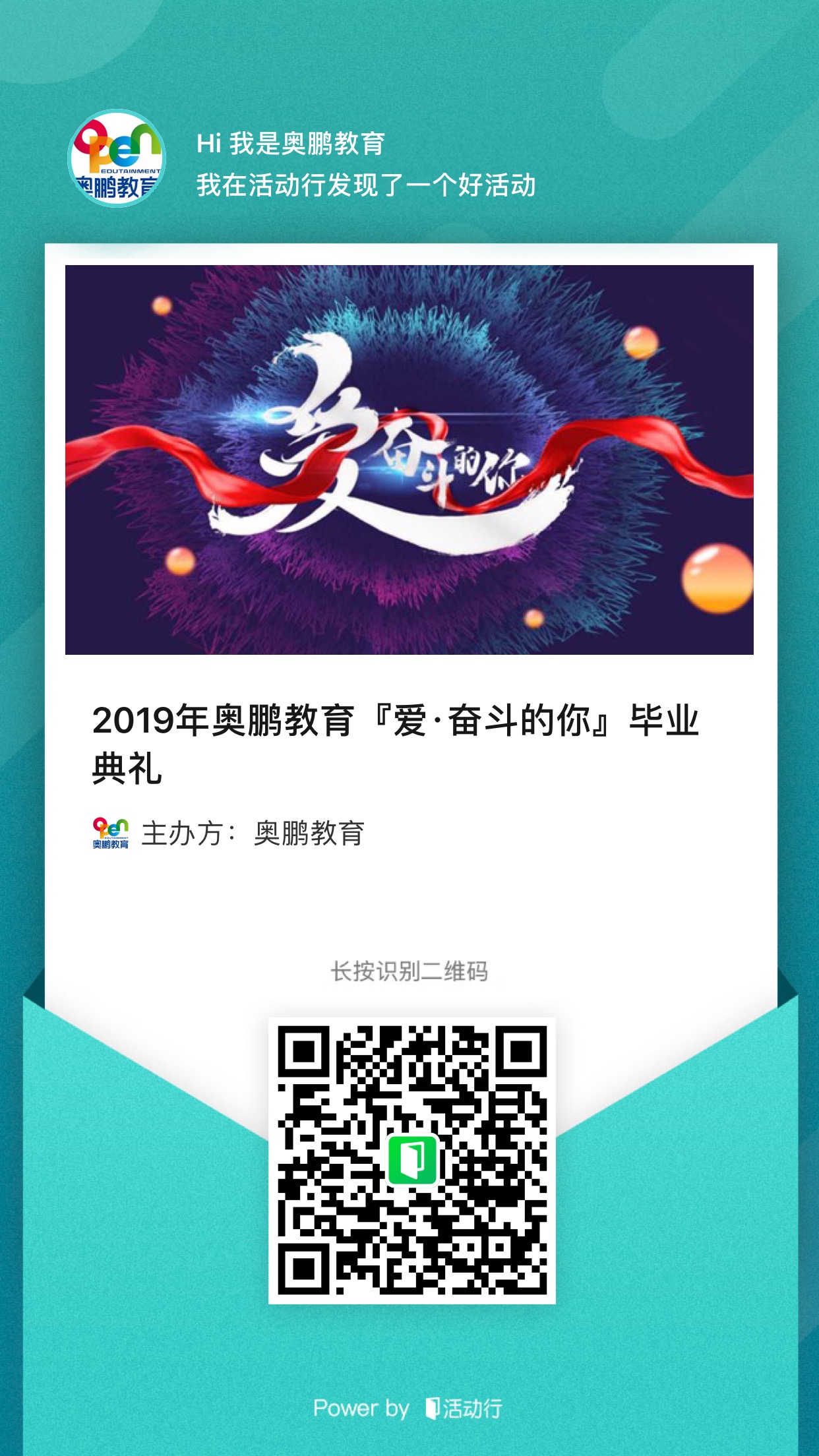 2019年奧鵬教育愛奮斗的你畢業(yè)典禮報名開啟