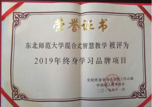 我校繼續(xù)教育項目獲評“2019年終身學習品牌項目”