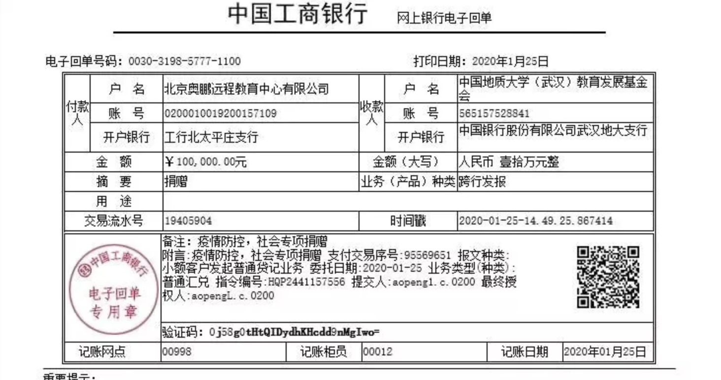 急購(gòu)醫(yī)療物資抗擊新型肺炎疫情，奧鵬教育捐款并發(fā)布征集聲明