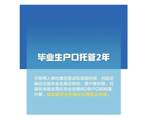 ：提供兩年戶口和檔案托管，對你有何影響？