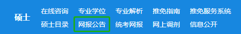 這才是研招網(wǎng)的正確打開方式！省時省事！