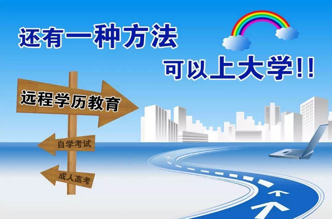 每年大把的全日制本科畢業(yè)生，遠程教育還有優(yōu)勢嗎？