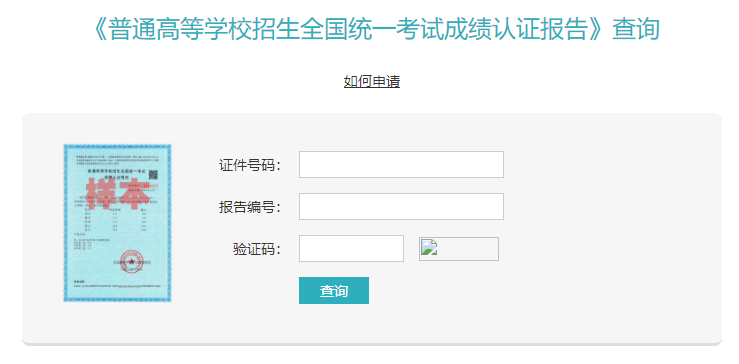 高考成績單報(bào)告編號如何查詢