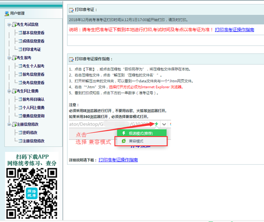 統(tǒng)考個人報考操作指南