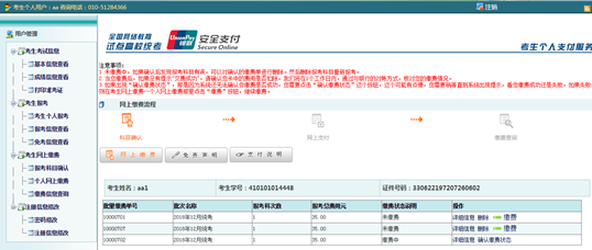 統(tǒng)考個人報考操作指南