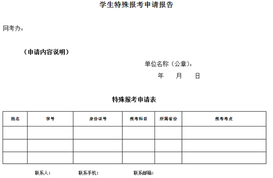 統(tǒng)考個人報考操作指南