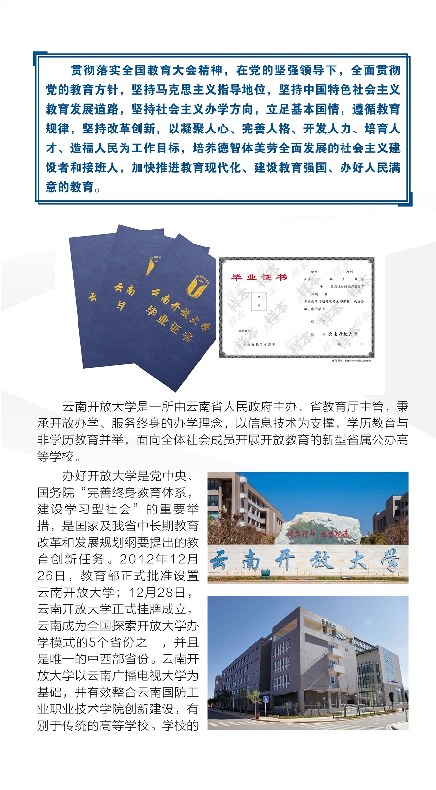 云南開放大學(xué)2021招生簡(jiǎn)章