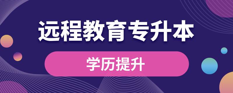 蘭州專升本的大學(xué)有哪些