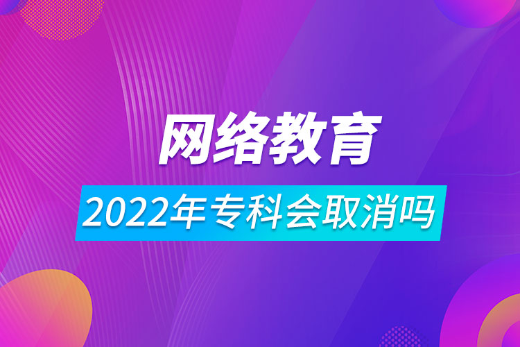 2022年網絡教育?？茣∠麊? /></span></p><p style=