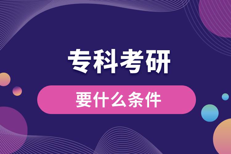 ?？瓶佳幸裁礂l件