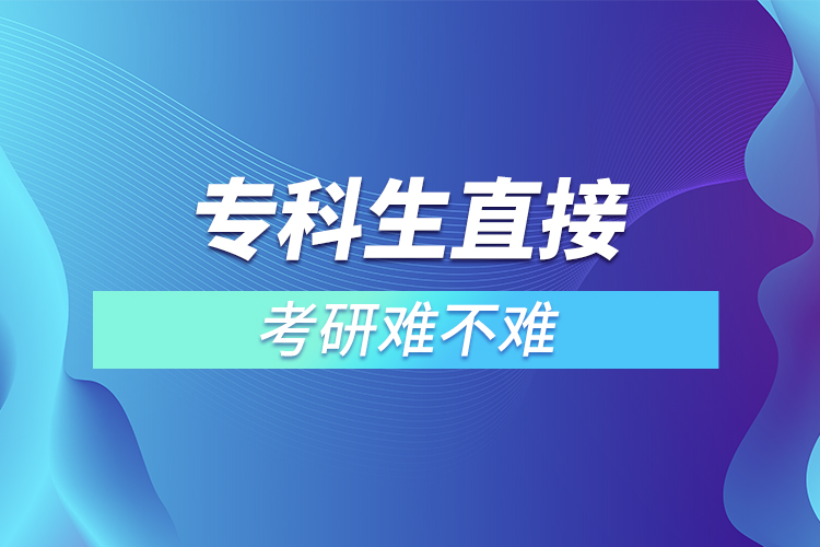 ?？粕苯涌佳须y不難