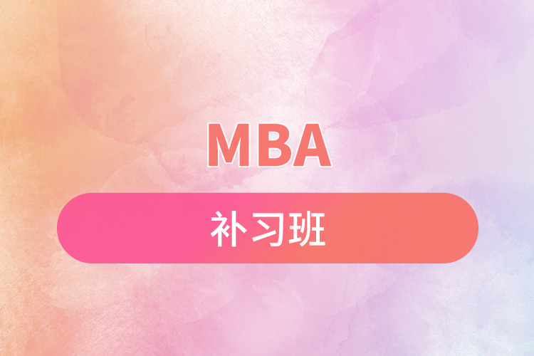 mba補習班.jpg