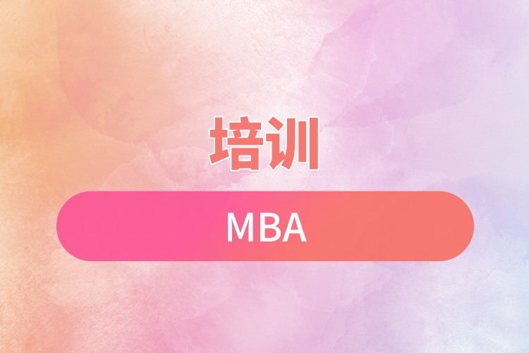 培訓mba.jpg