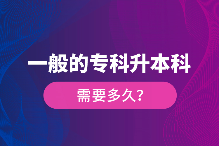 一般的?？粕究菩枰嗑?？