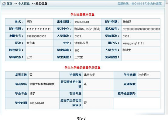 如何查詢及修改個(gè)人信息