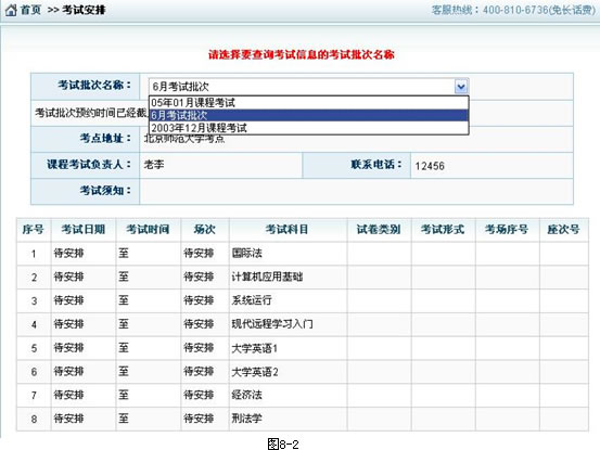 查看考試時間及考場安排