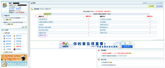 如何進(jìn)入課程學(xué)習(xí)頁面