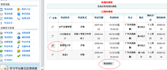 學(xué)生自主刪除考試預(yù)約操作說明