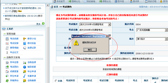 學(xué)生自主刪除考試預(yù)約操作說明